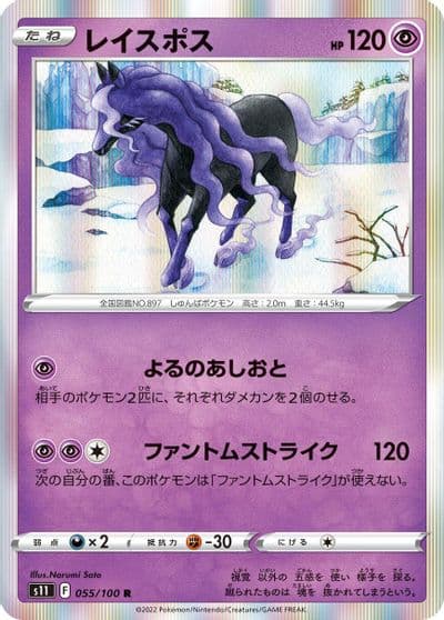 Spectrier S11: Lost Abyss Pokemon card