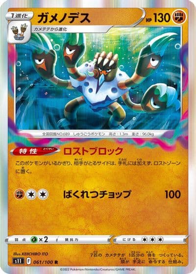 Barbaracle S11: Lost Abyss Pokemon card