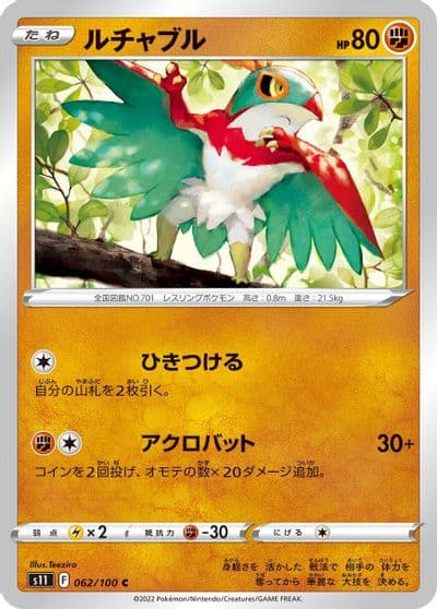 Hawlucha S11: Lost Abyss Pokemon card