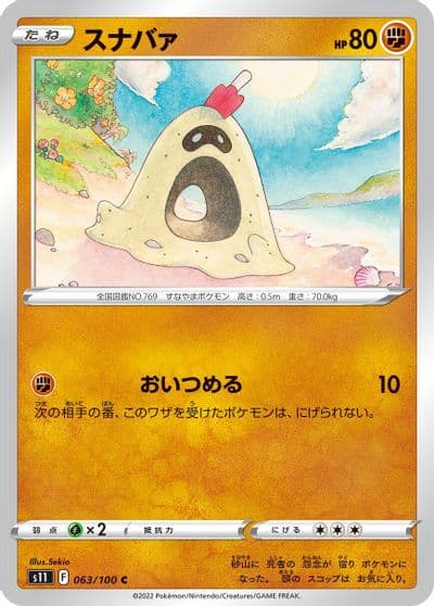 Sandygast S11: Lost Abyss Pokemon card