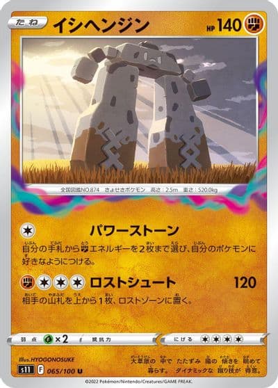 Stonjourner S11: Lost Abyss Pokemon card