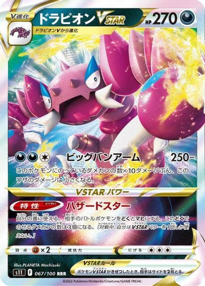 Drapion VSTAR S11: Lost Abyss Pokemon card