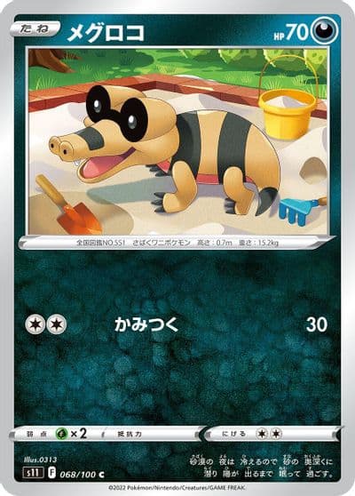 Sandile S11: Lost Abyss Pokemon card