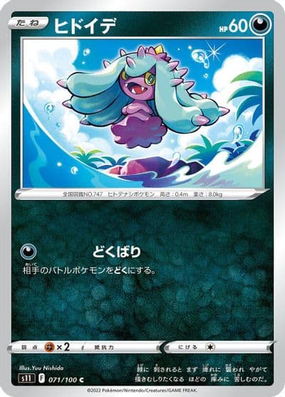 Mareanie S11: Lost Abyss Pokemon card