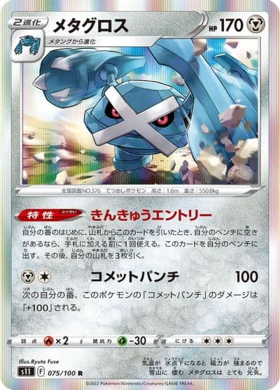 Metagross S11: Lost Abyss Pokemon card