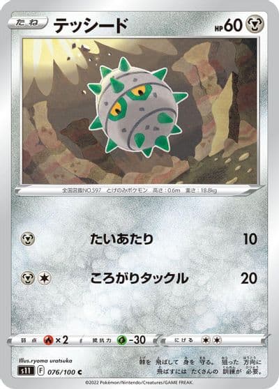 Ferroseed S11: Lost Abyss Pokemon card