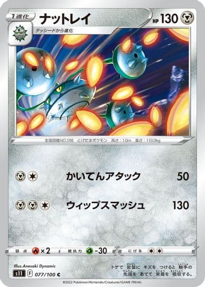 Ferrothorn S11: Lost Abyss Pokemon card