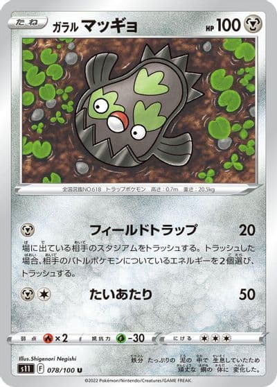 Galarian Stunfisk S11: Lost Abyss Pokemon card