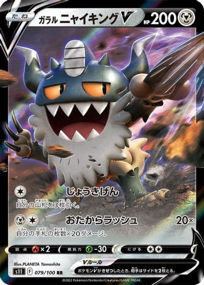Galarian Perrserker V S11: Lost Abyss Pokemon card
