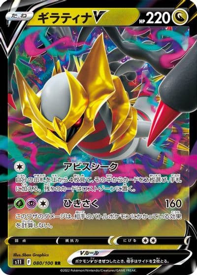 Giratina V S11: Lost Abyss Pokemon card