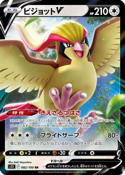 Pidgeot V S11: Lost Abyss Pokemon card