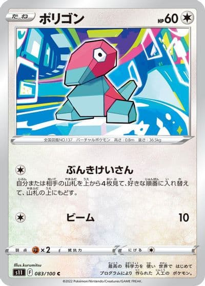 Porygon S11: Lost Abyss Pokemon card