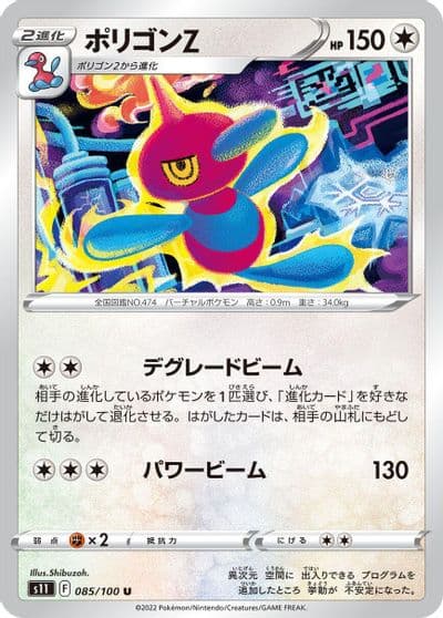 Porygon-Z S11: Lost Abyss Pokemon card