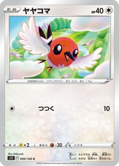 Fletchling S11: Lost Abyss Pokemon card