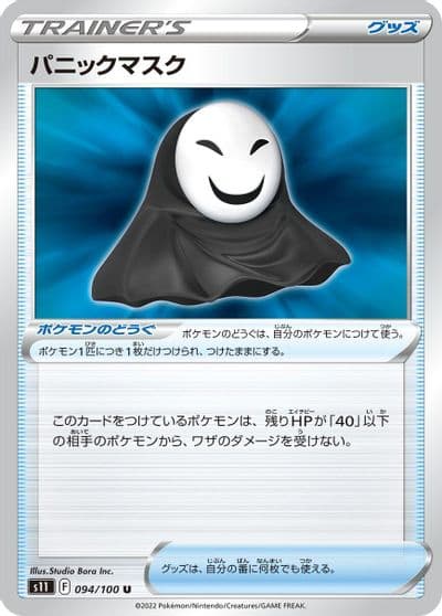 Panic Mask S11: Lost Abyss Pokemon card