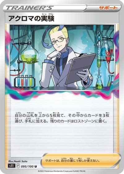 Colress's Experiment S11: Lost Abyss Pokemon card