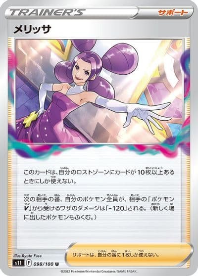 Fantina S11: Lost Abyss Pokemon card
