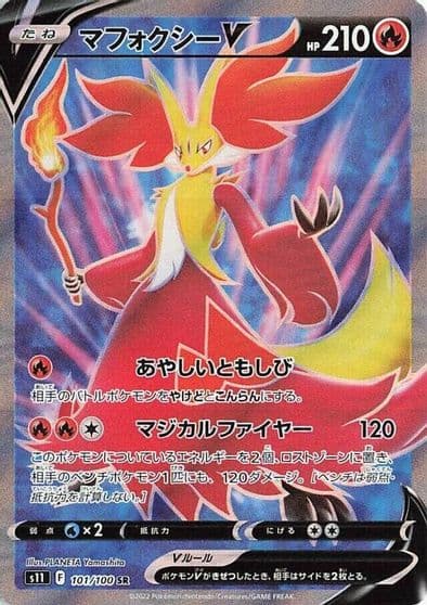 Delphox V S11: Lost Abyss Pokemon card
