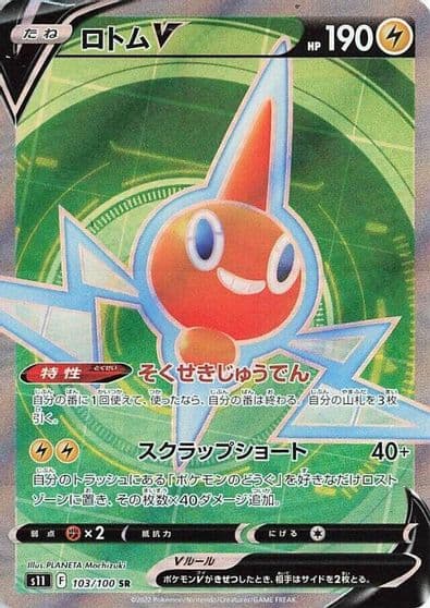 Rotom V S11: Lost Abyss Pokemon card