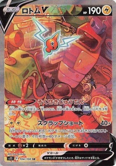 Rotom V S11: Lost Abyss Pokemon card