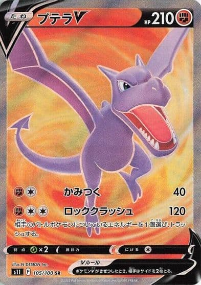 Aerodactyl V S11: Lost Abyss Pokemon card