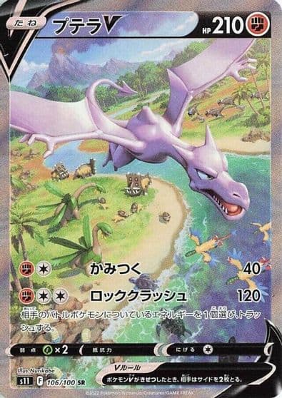 Aerodactyl V S11: Lost Abyss Pokemon card