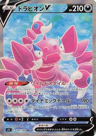 Drapion V S11: Lost Abyss Pokemon card