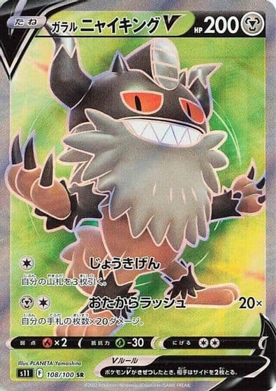 Galarian Perrserker V S11: Lost Abyss Pokemon card