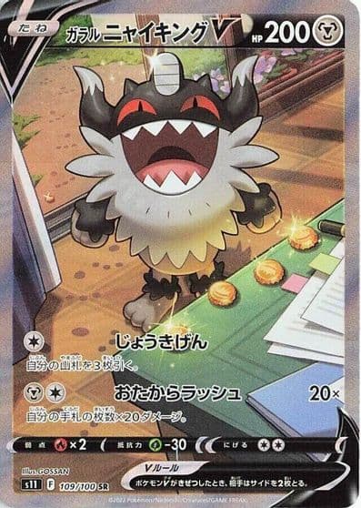 Galarian Perrserker V S11: Lost Abyss Pokemon card