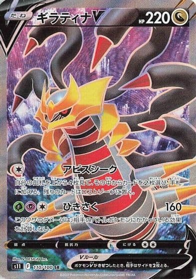 Giratina V S11: Lost Abyss Pokemon card