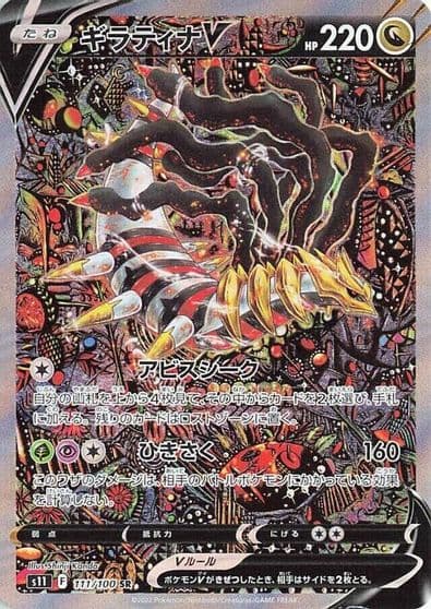 Giratina V S11: Lost Abyss Pokemon card