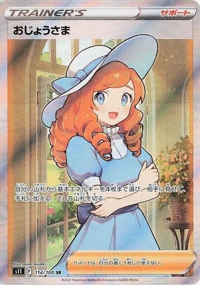 Lady S11: Lost Abyss Pokemon card
