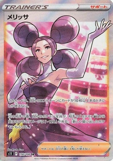 Fantina S11: Lost Abyss Pokemon card