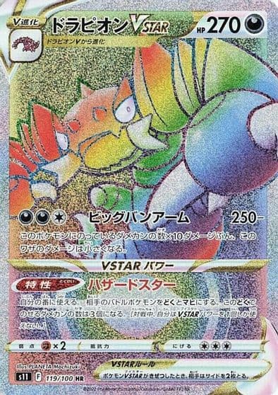 Drapion VSTAR S11: Lost Abyss Pokemon card