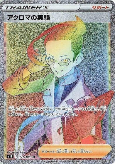 Colress's Experiment S11: Lost Abyss Pokemon card