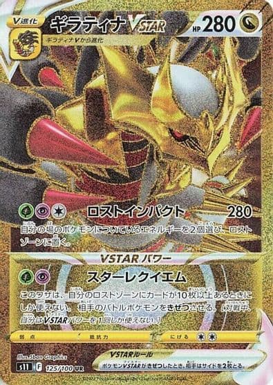 Giratina VSTAR S11: Lost Abyss Pokemon card