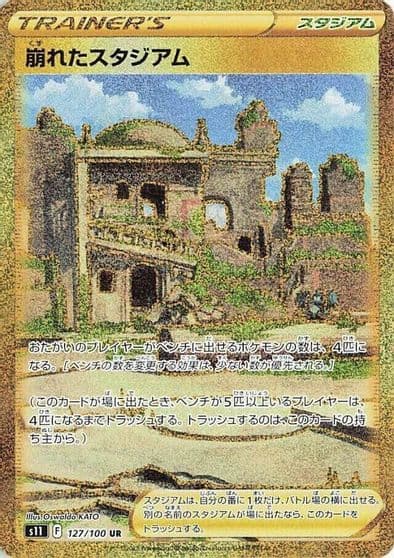 Collapsed Stadium S11: Lost Abyss Pokemon card