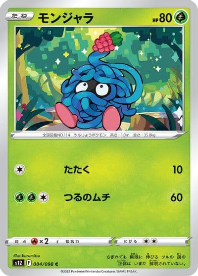 Tangela S12: Paradigm Trigger Pokemon card