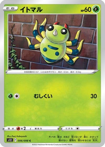 Spinarak S12: Paradigm Trigger Pokemon card