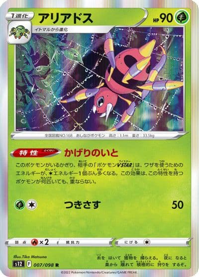 Ariados S12: Paradigm Trigger Pokemon card