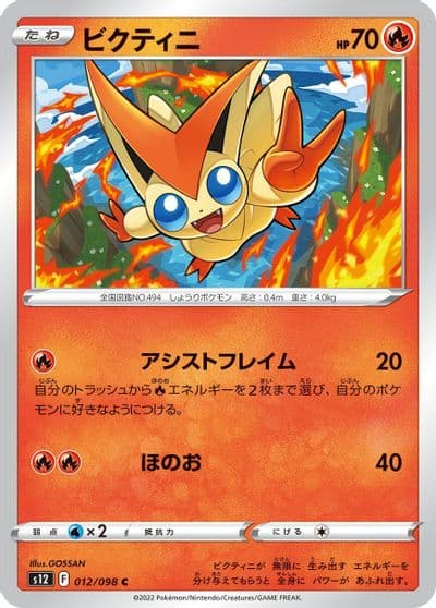 Victini S12: Paradigm Trigger Pokemon card