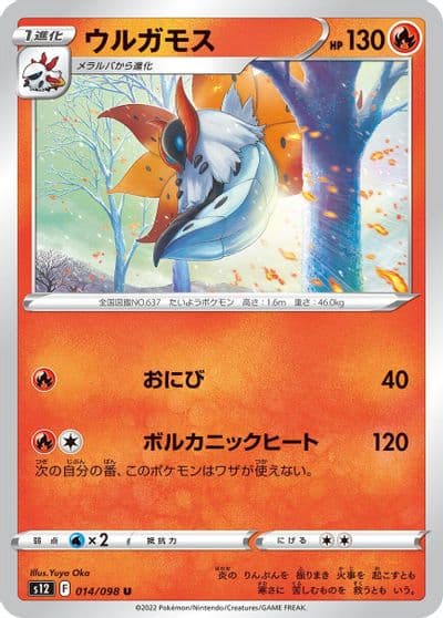Volcarona S12: Paradigm Trigger Pokemon card