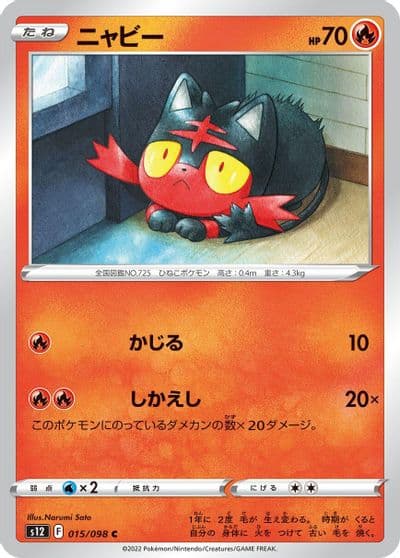 Litten S12: Paradigm Trigger Pokemon card