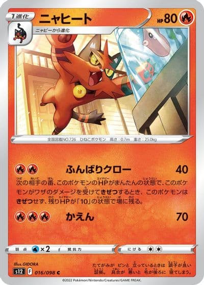 Torracat S12: Paradigm Trigger Pokemon card