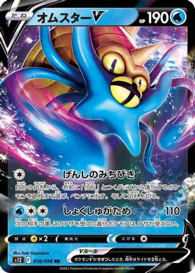 Omastar V S12: Paradigm Trigger Pokemon card