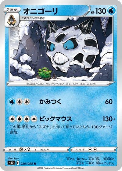 Glalie S12: Paradigm Trigger Pokemon card