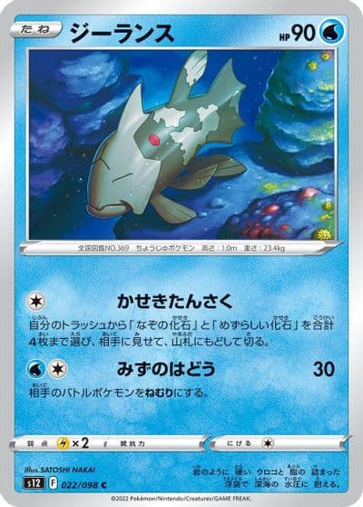 Relicanth S12: Paradigm Trigger Pokemon card