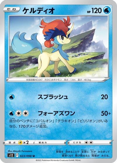 Keldeo S12: Paradigm Trigger Pokemon card