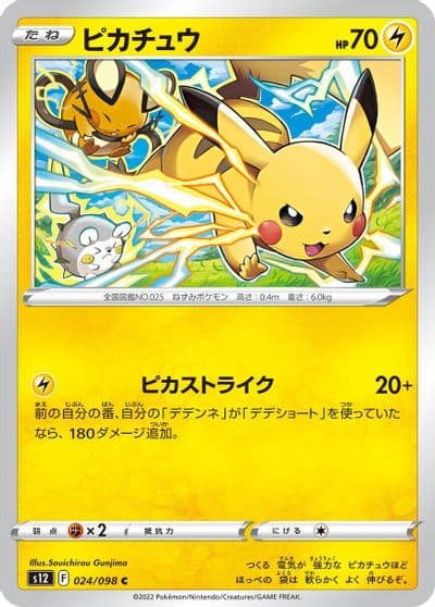 Pikachu S12: Paradigm Trigger Pokemon card