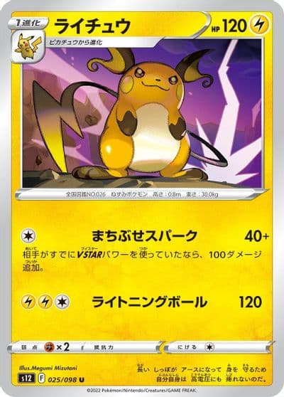 Raichu S12: Paradigm Trigger Pokemon card